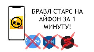 Как скачать Бравл Старс на Айфон в 2024 году