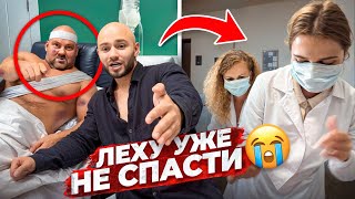 ЛЕХИ БОЛЬШЕ НЕТ. Трагедия! СКОРБИМ И ПОМНИМ!