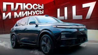 LiXiang L7. Обзор и плюсов и минусов. Зачем обязательно оклеивать?