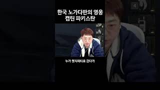 어이 김씨 헛소리 그만하고 일이나 해