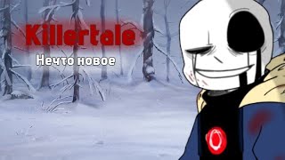 🩸 Нечто новое- озвучка комикса undertale 🔪