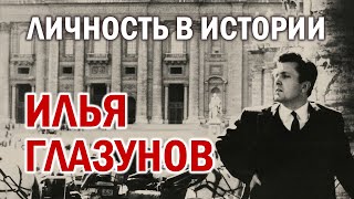 ИЛЬЯ ГЛАЗУНОВ. ЛИЧНОСТЬ В ИСТОРИИ. ФИЛЬМ АЛЕКСЕЯ ДЕНИСОВА | HISTORY LAB