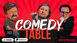 COMEDY TABLE [Кишинёв]