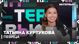 Татьяна Куртукова – о народной русской музыке - Интервью Москва 24