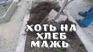 чернозем из глины