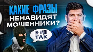 ТОП 5 ответов, которые ненавидят телефонные мошенники