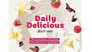 Коктейли Daily Delicious Beauty Shake - вкусно и очень полезно!