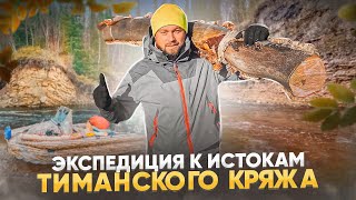 ЭКСПЕДИЦИЯ К ИСТОКАМ ТИМАНСКОГО КРЯЖА Ч.1 | ИСПЫТАНИЕ АЭРОЛОДКИ "БЕРЕГ" | ДРАКОНИМ СОННЫХ ЩУК