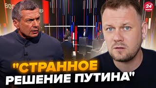 😳Соловйов РОЗНІС Путіна через провал "СВО"! Гості в ступорі. Це благали вирізати @DenisKazanskyi