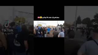 المضاهرات عد الأجانب _المضاهرات عد العراق