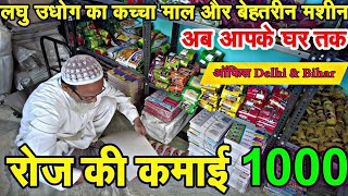 2 Village Business ideas| गांव या शहर कही से भी सुरु करे यह दो बिजनेस | #ashrafenterprises