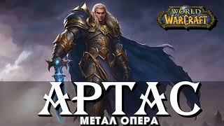 09. Рунный клинок | опера "Артас" по #Warcraft | @Andergrim в UDIO AI | Power metal opera "Arthas"