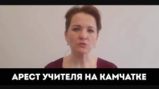 Прессинг учителя. Политикой можно заниматься только директорам школ. Эфир с Василей Вершининой