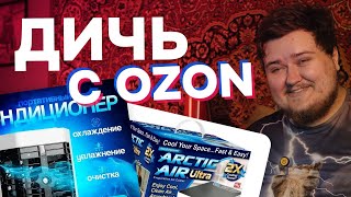 Обзор мобильников пошёл не по плану! - Смотрим треш с OZONа