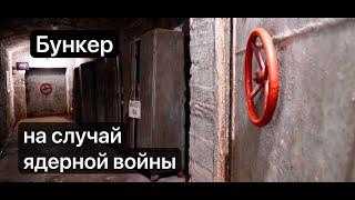 Бункер на случай ядерной войны Запас продуктов