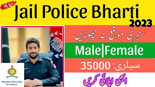 Police Bharti | Jail Police Jobs 2023 Punjab|Jail Police Department Jobs in Pakistan|New Jobs 2023