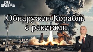 Искандер ударил по авиазаводу в Запорожье.Обнаружен Корабль с ракетами для Ф-16.Снос моста в Крыму.