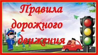 Чтоб не случилось бед. Песня по ПДД. Неделя безопасности