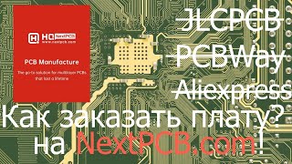 Как и где заказать платы с монтажом? Еще один интересный производитель - NextPCB