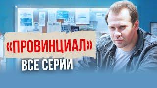 НЕПРЕДСКАЗУЕМЫЙ ДЕТЕКТИВ: КАПИТАН ОКАЗАЛСЯ НА СКАМЬЕ ПОДСУДИМЫХ ИЗ-ЗА СВОЕЙ ЧЕСТНОСТИ | Провинциал