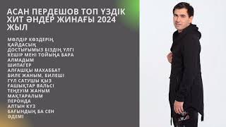 АСАН ПЕРДЕШОВ ТОП ҮЗДІК ХИТ ӘНДЕР ЖИНАҒЫ 2024 ЖЫЛ