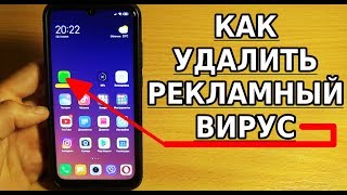 КАК УДАЛИТЬ РЕКЛАМНЫЙ ВИРУС И НЕ ТОЛЬКО! СКАНИРОВАНИЕ ТЕЛЕФОНА НА ВИРУСЫ И ОЧИСТКА