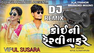 Dj Remix Vipul Susara New Song koini Feravina fare Remix New SongMari Ghadiyal bandhanari viral Song