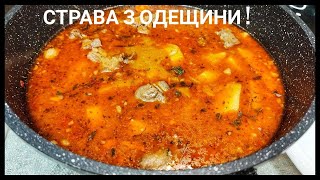 Болгарська страва з Одещини - найсмачніша!