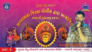 Sabarkantha Navratri Mahotsav - 2019 II Gaman Santhal II Day -3II Part-02