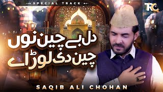 Dil Be Chain Nu Chain Di Lor Ay | Saqib Ali Chohan - TRQ Production