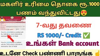 மகளிர் திட்டம் | magalir urimai thogai | magalir urimai thogai apply online tamil | magalir scheme