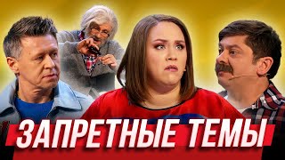 Запретные темы — Уральские Пельмени | Чудеса на гаражах