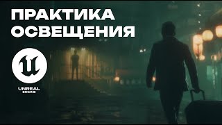 ОСВЕЩЕНИЕ РЕШИЛО ГЛАВНУЮ ПРОБЛЕМУ В 3D