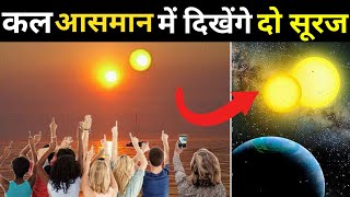 नए सूरज के आने से कल से रात नही होगी | TSS SPACE SERIES EPISODE NO. - 17 | The Science System