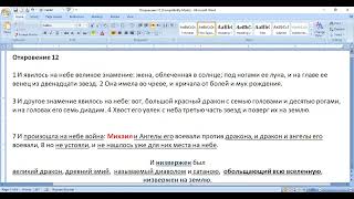 **39. Откровение 12:11. кровью агнца.  Ин. 6:53-56