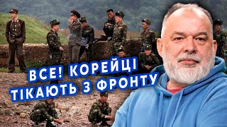 💣ШЕЙТЕЛЬМАН:Ого! КОРЕЙЦІ ТІКАЮТЬ! Спецназ КНДР пішов ПРОТИ КОМАНДИРІВ РФ. Кинули ПОЗИЦІЇ @sheitelman