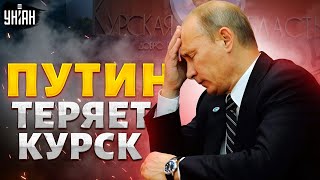 Путин теряет Курск: ВСУ нащелкали России. Ахмат нашелся, но есть сюрприз. А я вам сейчас покажу