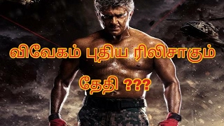 Breaking news: Thala ajith Vivegam new release date and Celebrity about six pack Director Siva