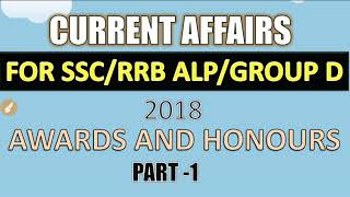 Awards And Honours
Part-1
Current Affairs :RRB ALP/Group D / CHSL 2018/SBI PO/SBI Clerk 2018