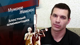 Не видать тебе дочери. Мужское / Женское. Выпуск от 10.01.2024