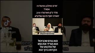 רבי יאשיהו פינטו אדם שמתלונן סתאם מוריד את כוחו של מלכותו של השם