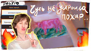 Диана, нарисуй#1 ! + первый розыгрыш на канале!