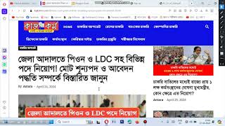 জেলা আদালতে পিওন ও LDC সহ বিভিন্ন পদে নিয়োগ  , OFFICE OF THE DISTRICT JUDGE, KALIMPONG