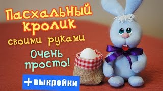 Как сделать пасхального кролика. Очень легко и просто!