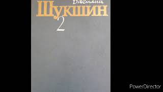 Василий Макарович Шукшин  Случай в ресторане. Аудиокнига.