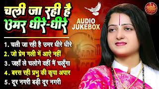 बेस्ट ऑफ़ पंडित गौरांगी गौरी जी निर्गुन गीत | Superhit Collection Of Nirgun Songs | Nirgun Jukebox