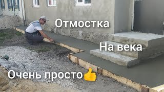 Секрет правильной отмостки, этого давно ждали Все 👍