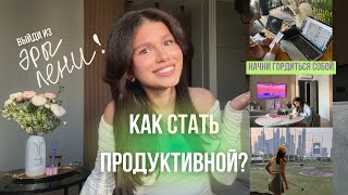 КАК перестать выгорать?! // Здоровая продуктивность за 5 шагов