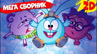 Большой сборник зимних ❄️ и новогодних 🎄 серий! | Смешарики 2D. МЕГА сборник!