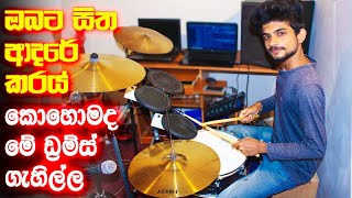 ෆ්ලෑෂ්බෑක් බැකින් එකට කොහොමද ඩ්‍රම්ස් පාර Obata Sitha Adare - DRUMS COVER | SriLankan